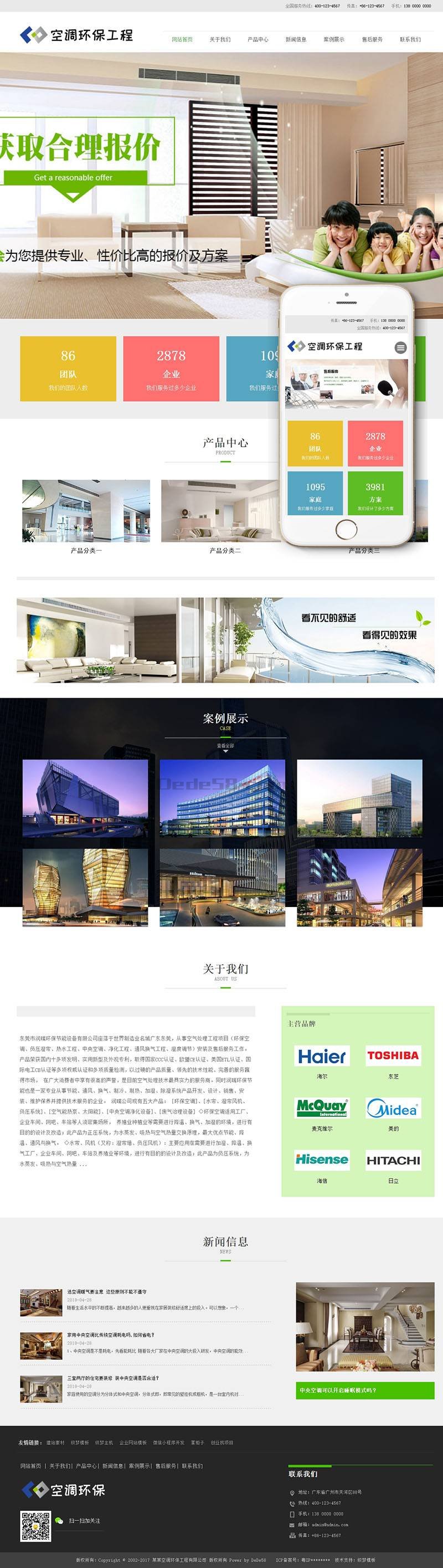 织梦响应式空调环保净化工程类网站织梦模板(自适应手机端)-希音出海