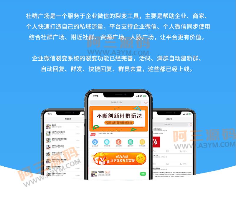 公众号社群源码_社群广场v1.3.8-希音出海