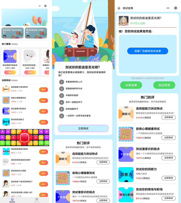 新款趣味测试小程序源码-希音出海