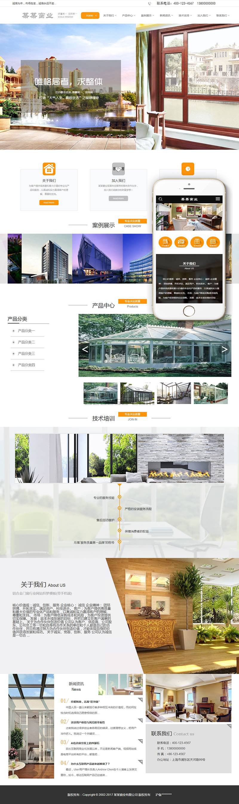 织梦铝合金门窗行业网站织梦模板(带手机端)-希音出海