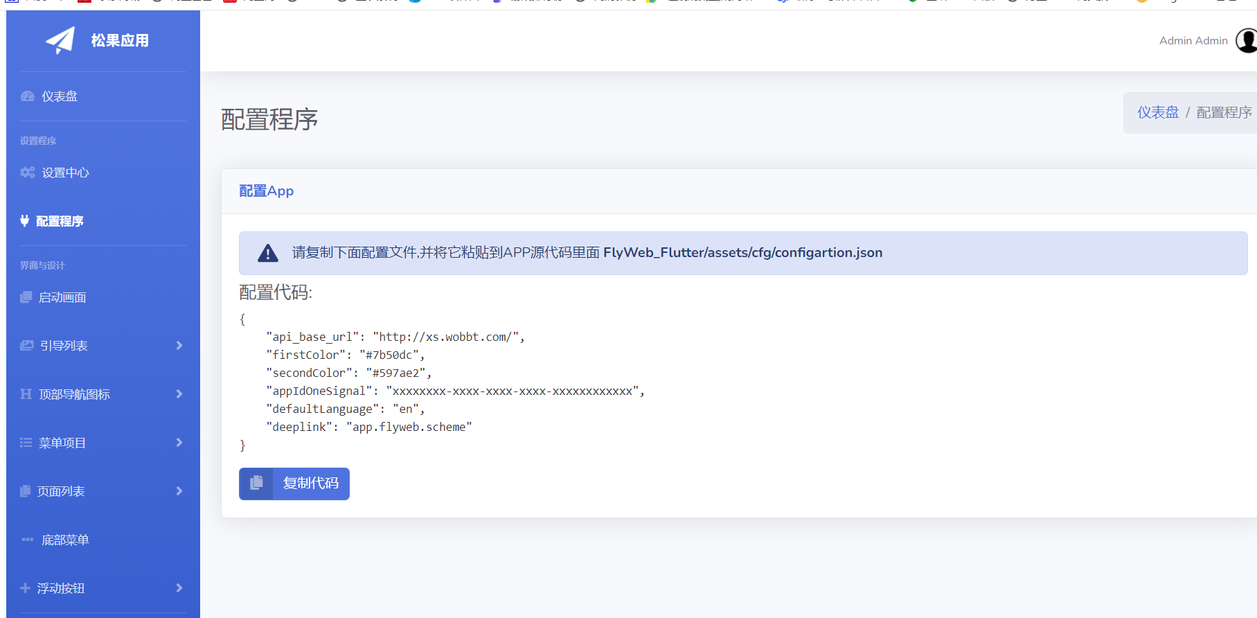 图片[3]-【再次更新带视频】网站转换APP源代码/WebAPP源代码/网站生成APP源代码/Flutter项目/带控制端-希音出海