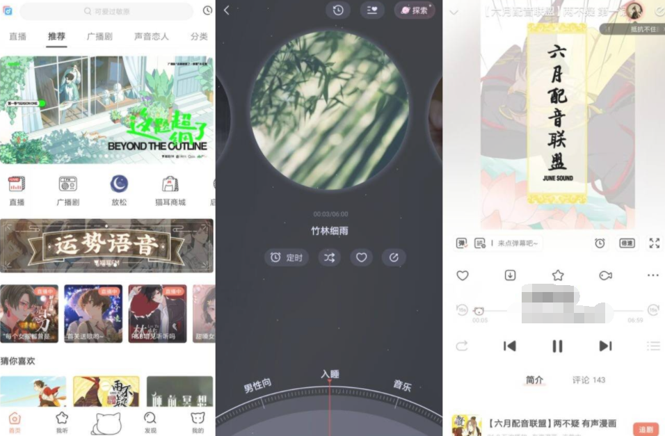 安卓猫耳FMv5.6.5高级版-希音出海