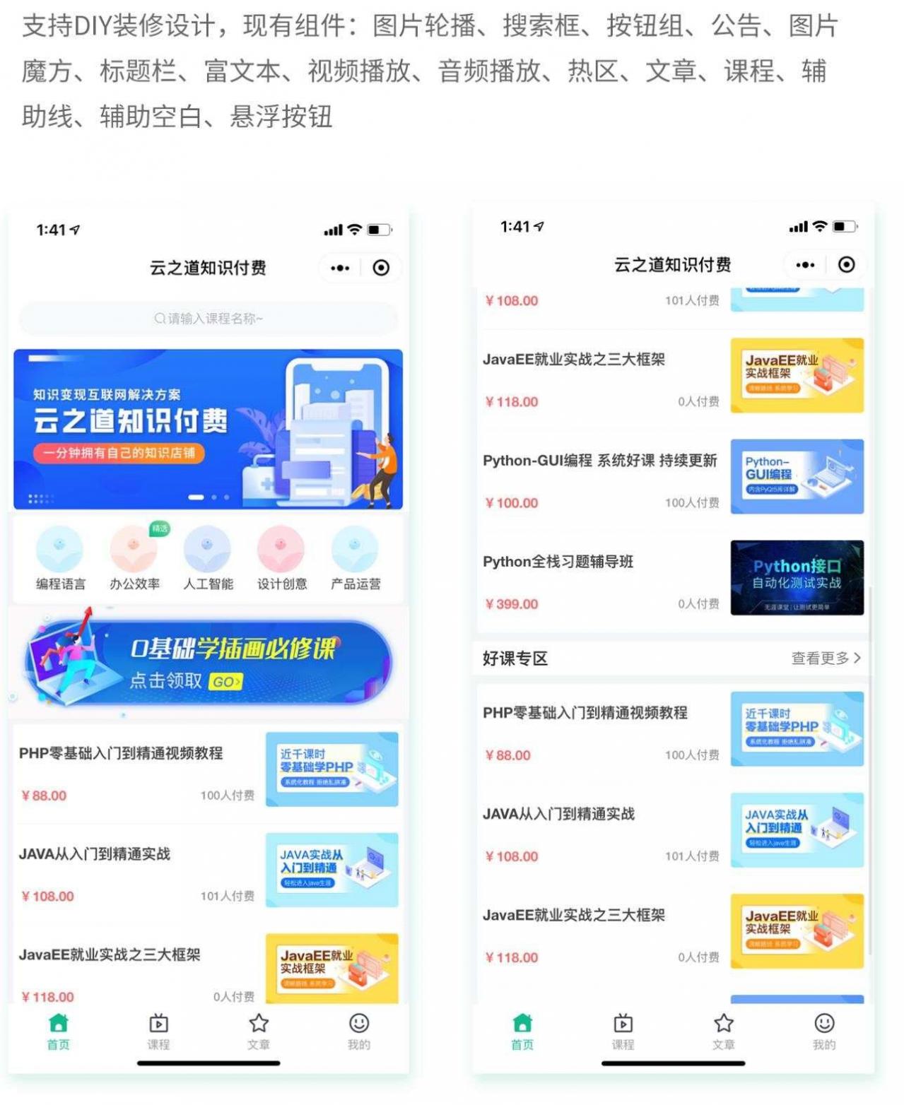 云之道知识付费v1.5.4小程序+前端（含pc付费插件）-希音出海