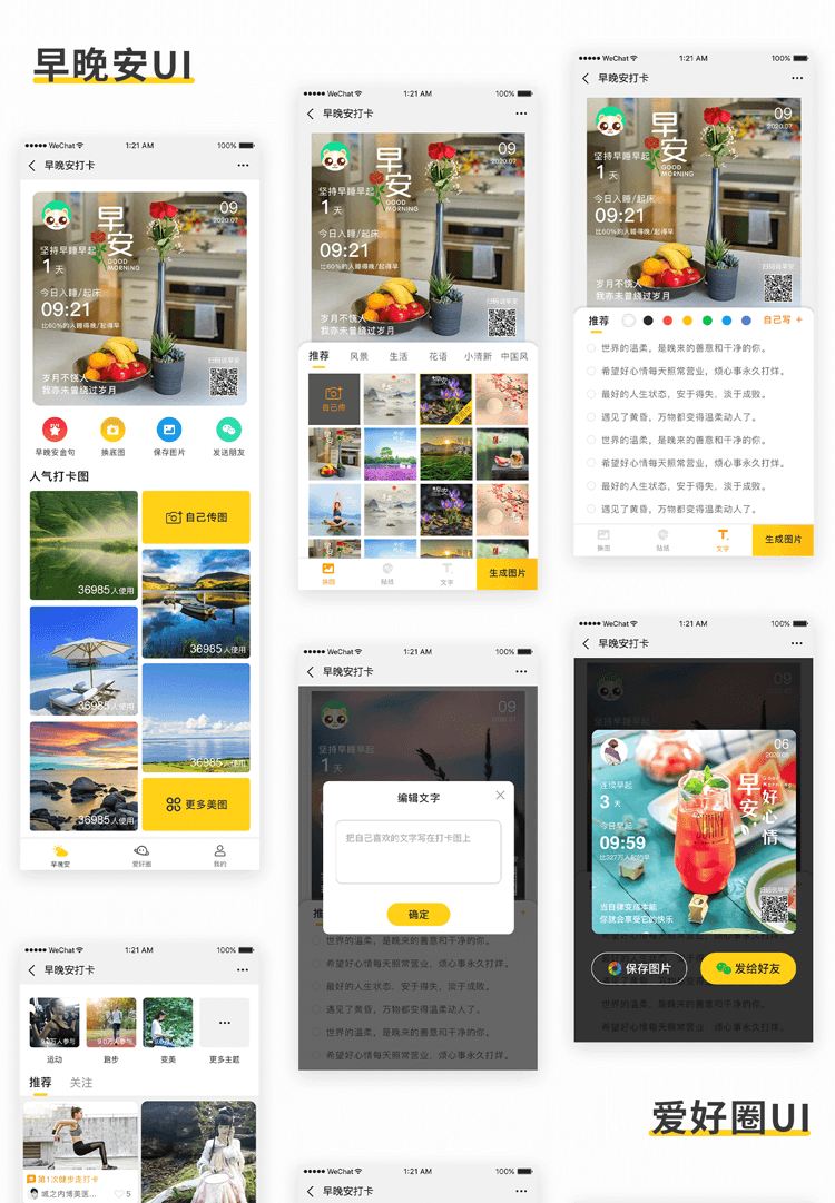 早晚安打卡签到v2.0.1 公众号模块-希音出海