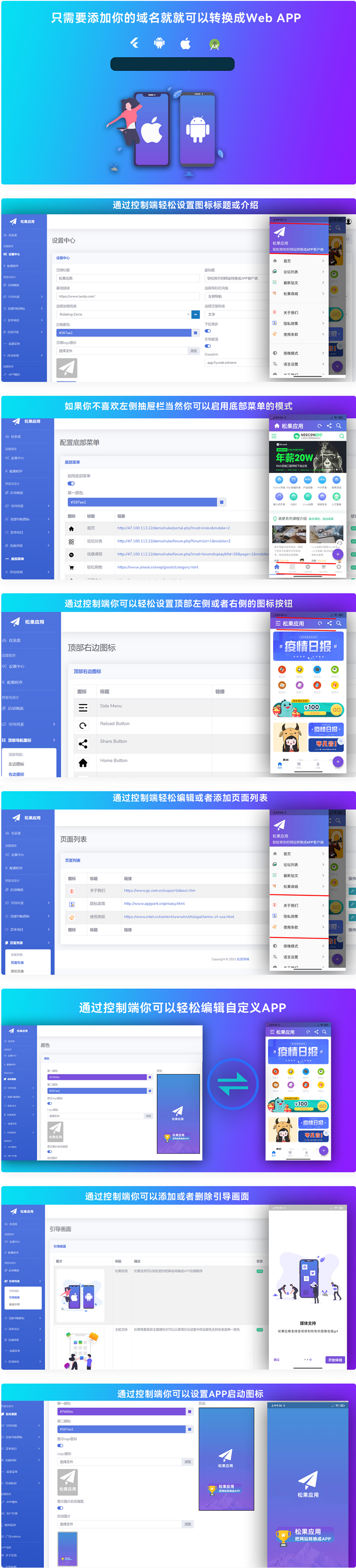 【再次更新带视频】网站转换APP源代码/WebAPP源代码/网站生成APP源代码/Flutter项目/带控制端-希音出海