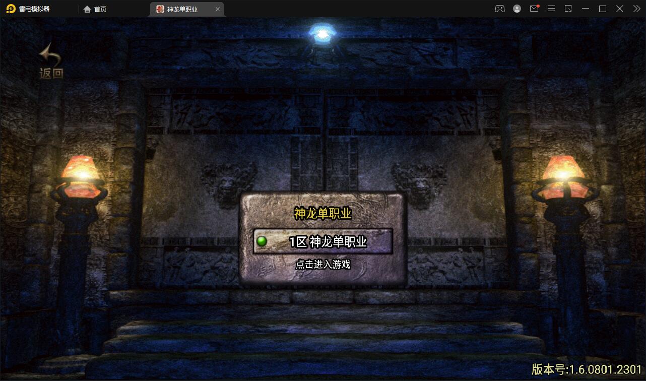 战神引擎传奇手游【单职业神龙万劫】最新整理Win半手工服务端+充值后台+双端【站长亲测】-希音出海