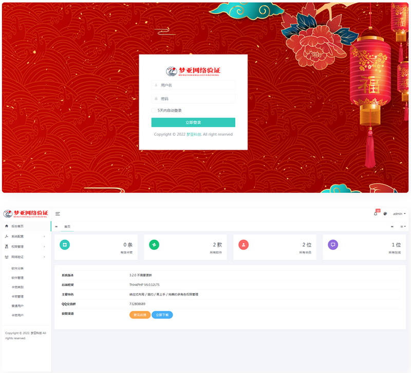 梦亚网络验证开源源码-希音出海
