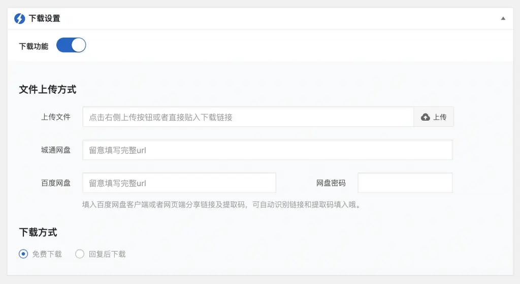 WP资源下载管理插件-快速打造资源下载博客-希音出海