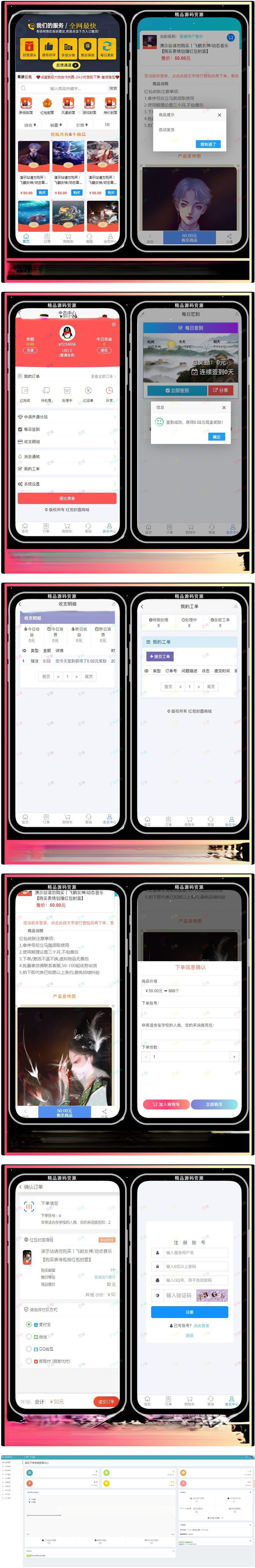 红包封面发货平台 卡密系统 全新红包封面平台 可搭建分站 独立后台的源码-希音出海