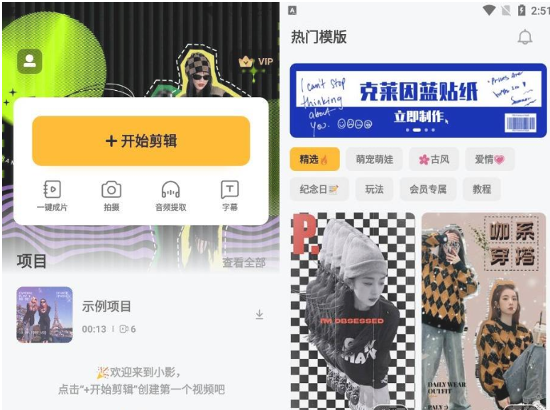 小影短视频剪辑v9.2.0 零基础剪视频-希音出海