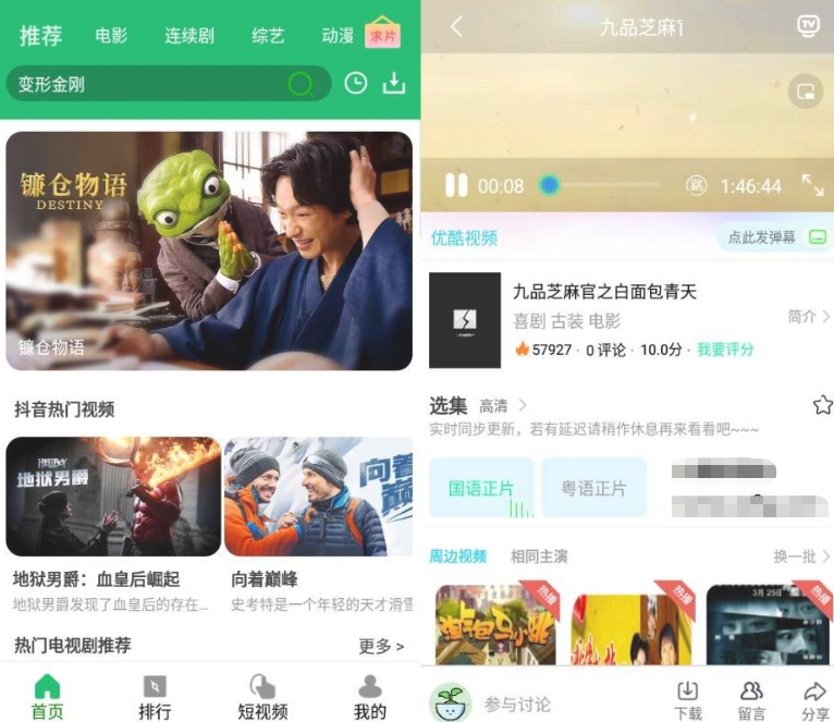 U9视频v2.1纯净版 全部使用小草影视的源-希音出海