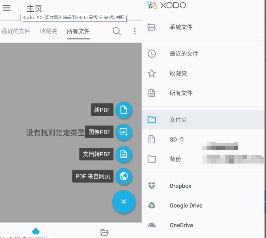 Xodo PDF 阅读器和编辑器v8.0.7高级版-希音出海