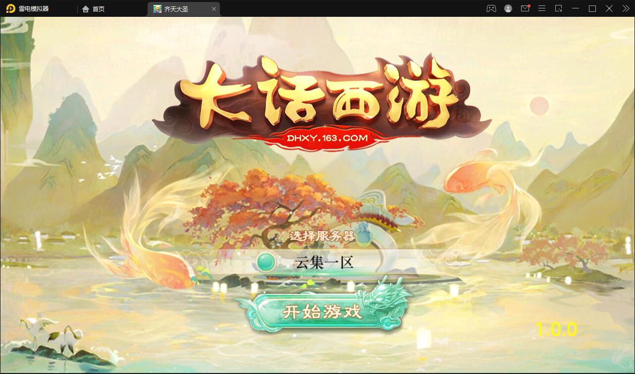 大话回合手游【精品西游之星阵1.4修复版】最新整理Win半手工服务端+网页后台+内置后台+双端【站长亲测】-希音出海