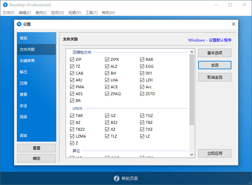 免费解压缩软件Bandizip v7.24 正式专业版-希音出海