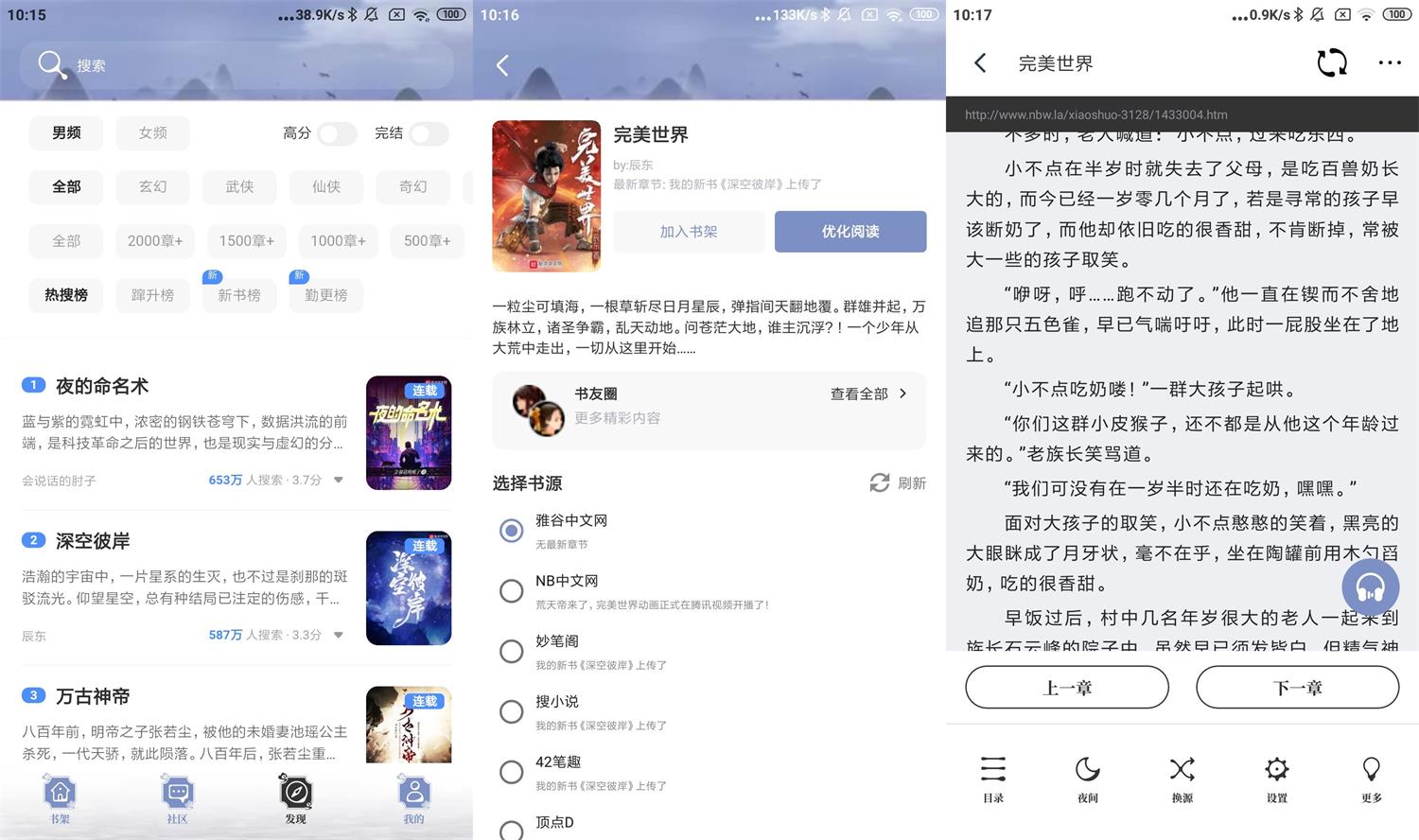 安卓蘑菇小说v1.0.4绿化版-希音出海