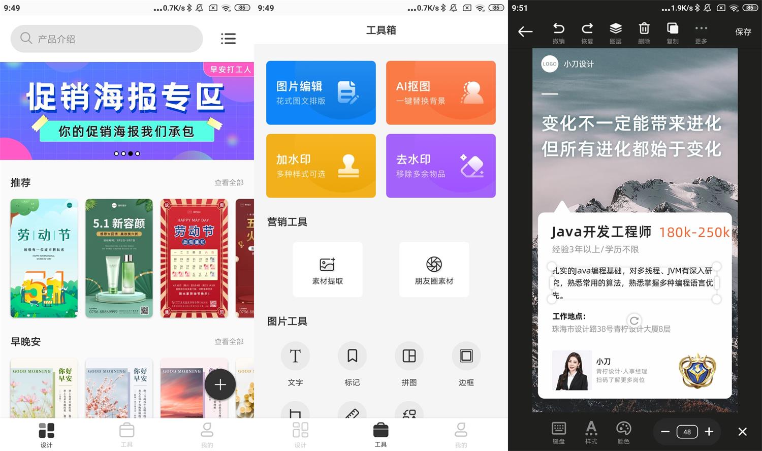 安卓青柠海报设计v2.0.0高级版-希音出海