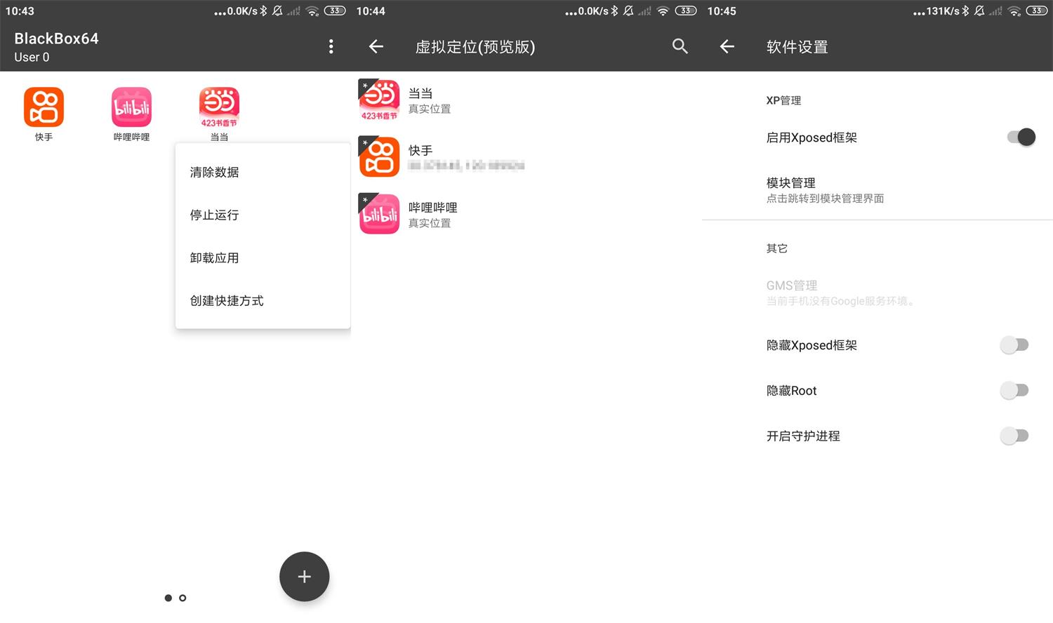 安卓BlackBox黑盒v2.0.0无需ROOT-希音出海