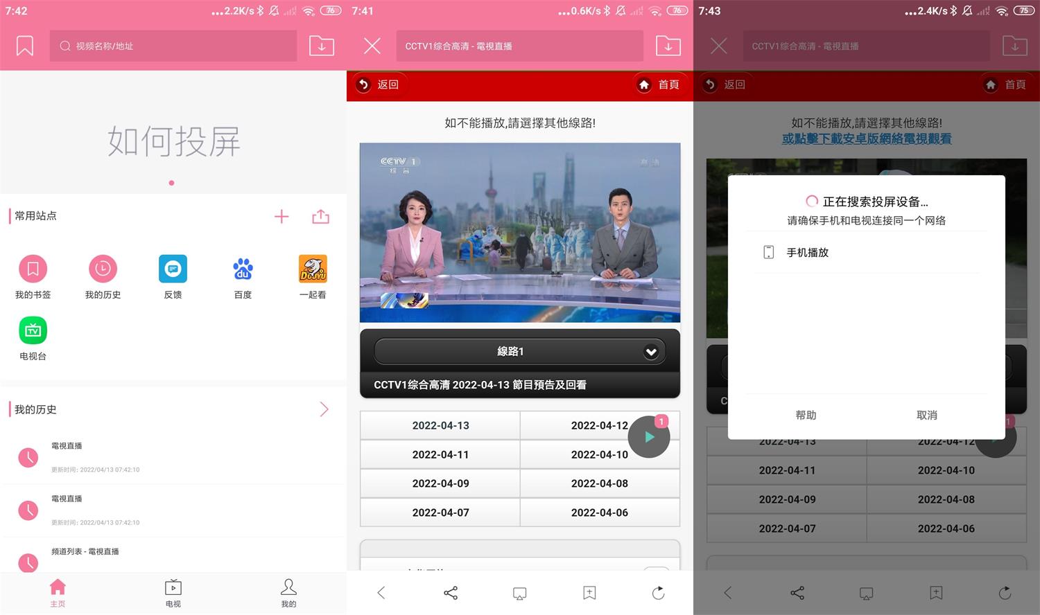 安卓投屏助手v8.1绿化版-希音出海