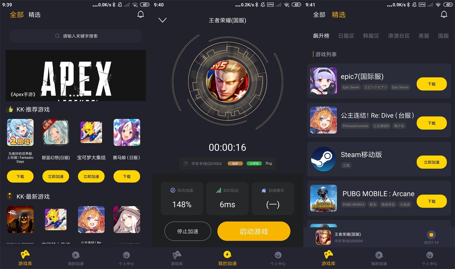 安卓KK手游加速器v1.0.2高级版-希音出海