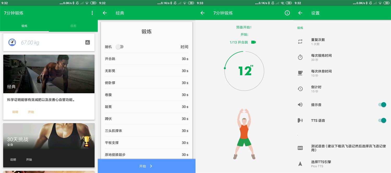 安卓7分钟锻炼v1.36绿化版-希音出海