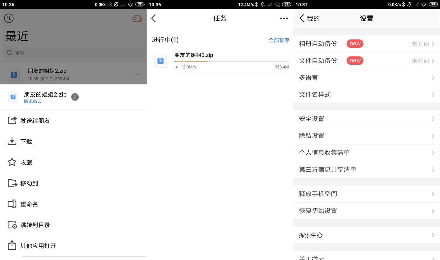 安卓腾讯微云v6.9.70无限速版-希音出海