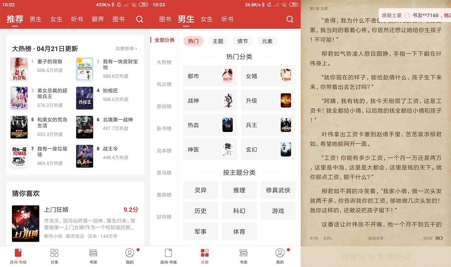 安卓连尚读书v3.0.8高级版-希音出海