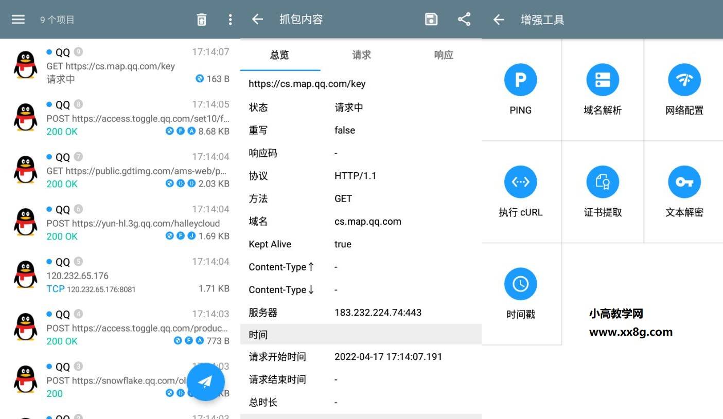 手机抓包神器 HttpCanary v3.3.6界面重制版-希音出海