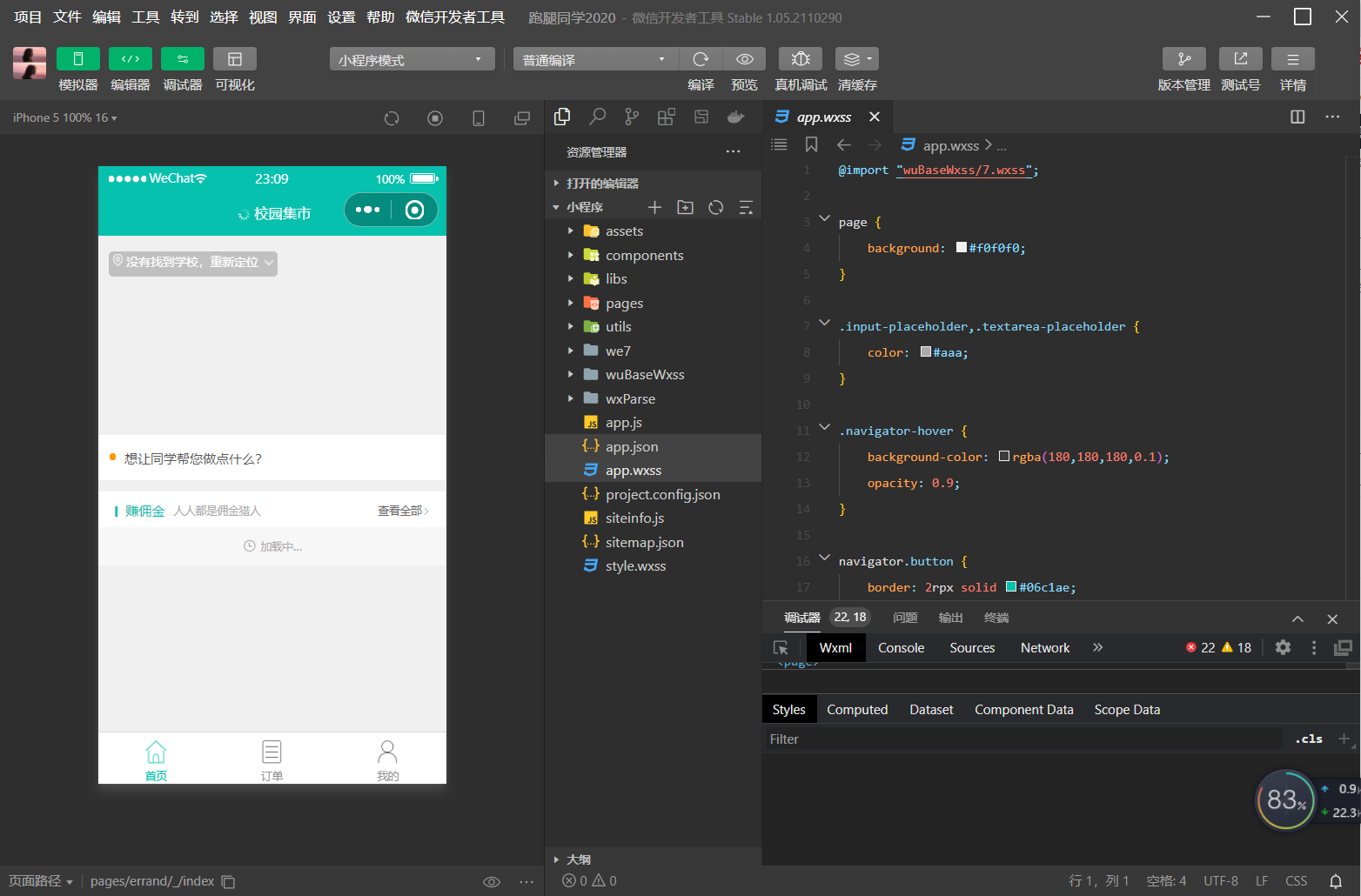 图片[5]-校园跑腿微信小程序跑腿同学带直播新版源码-希音出海