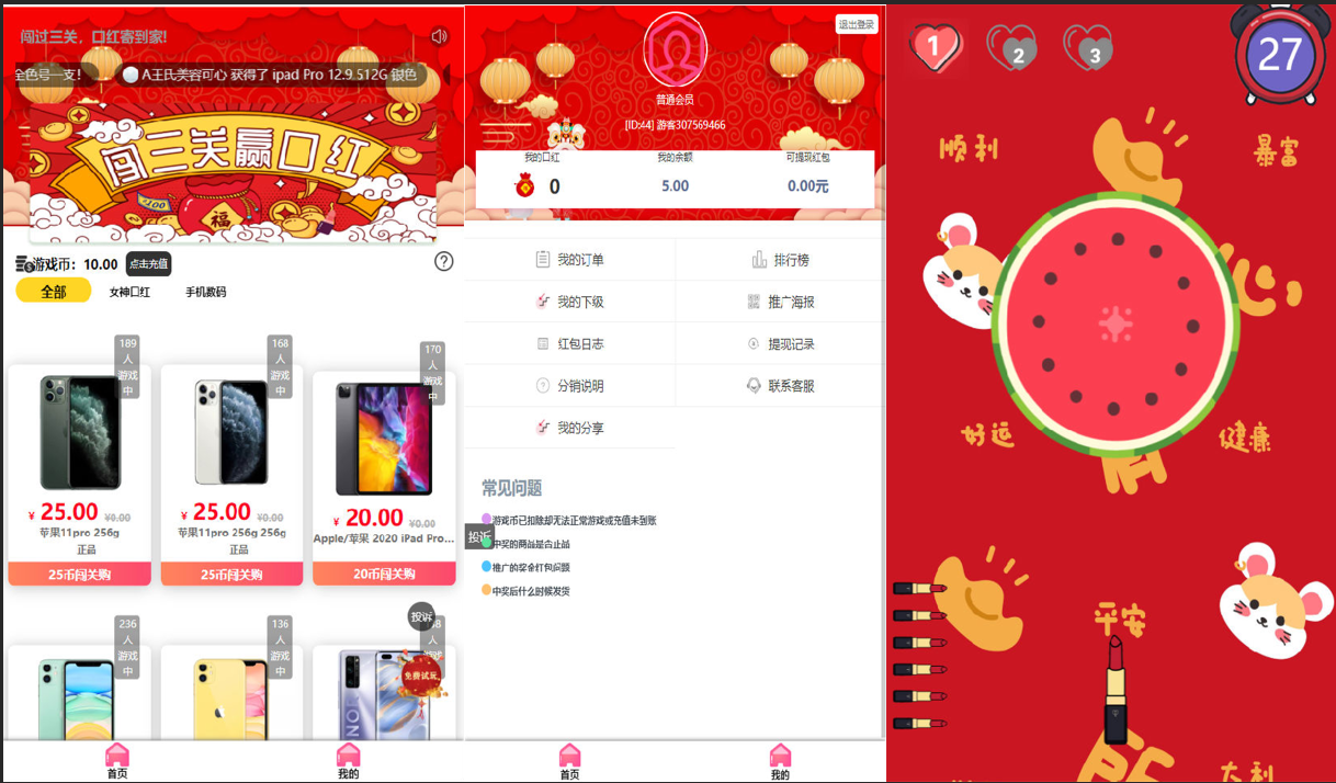 修复版独立版抖音口红机全解密全修复版本+对接Z支付+视频教程-希音出海