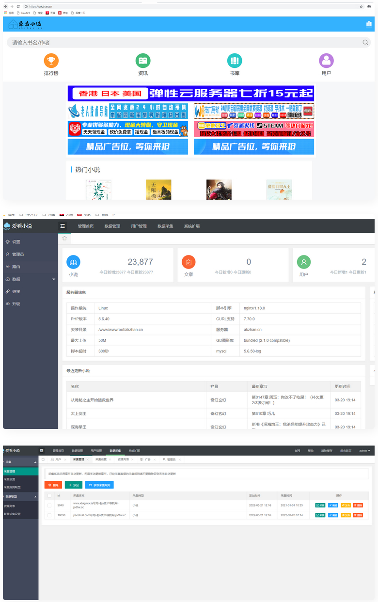 爱看小说网2W本源码全站打包源码-希音出海
