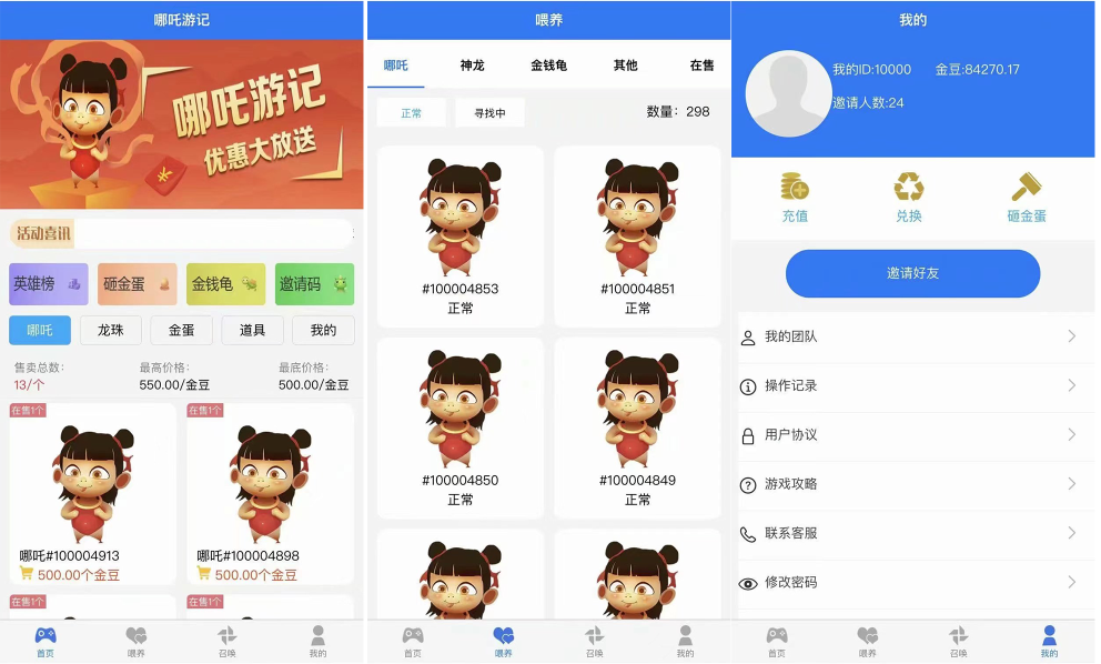 哪吒喂养召唤游记投资c2c源码- 宠物养成类社交游戏源码-希音出海