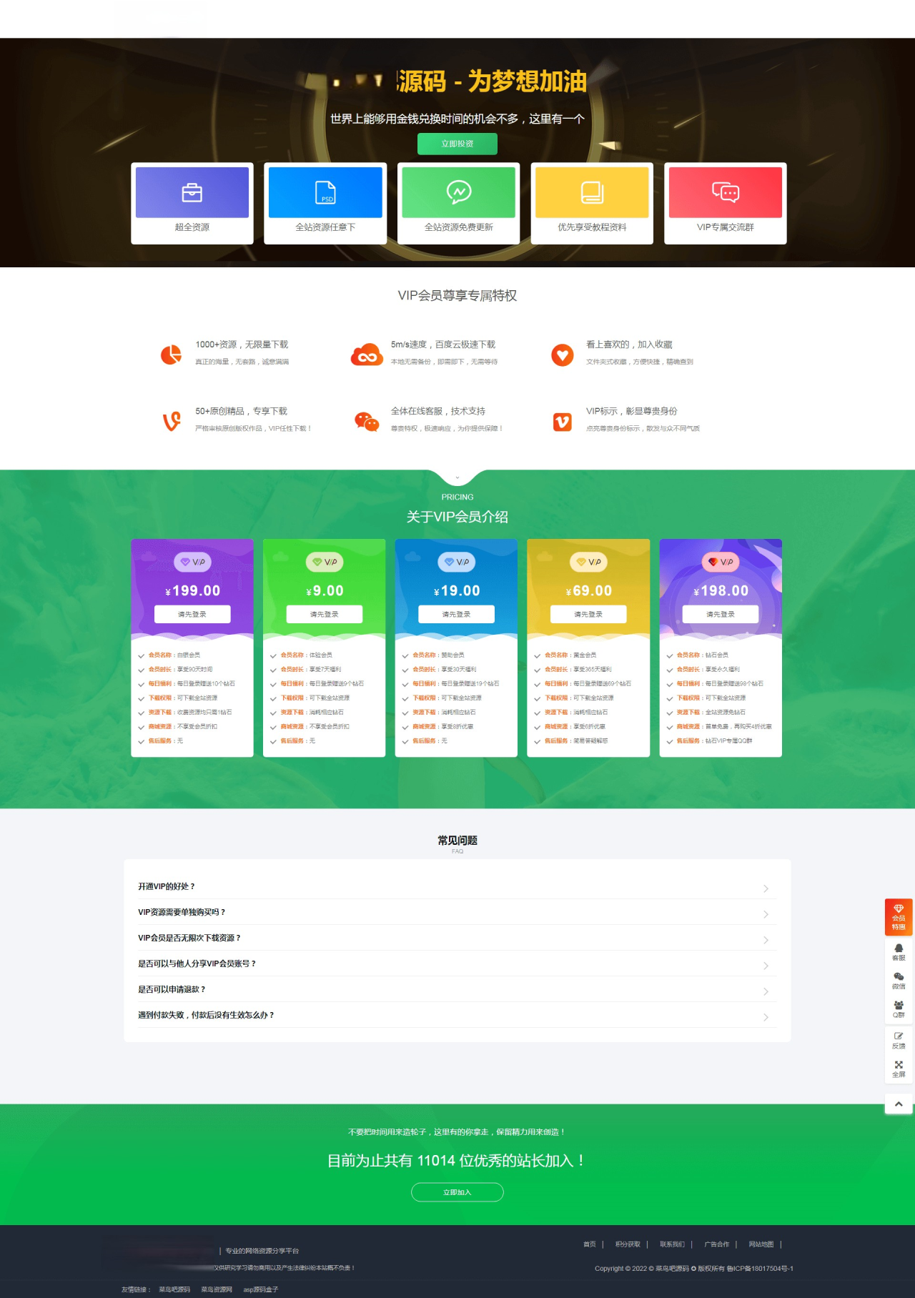 扒的某站漂亮大气VIP会员介绍页面 html单页源码无需数据库-希音出海