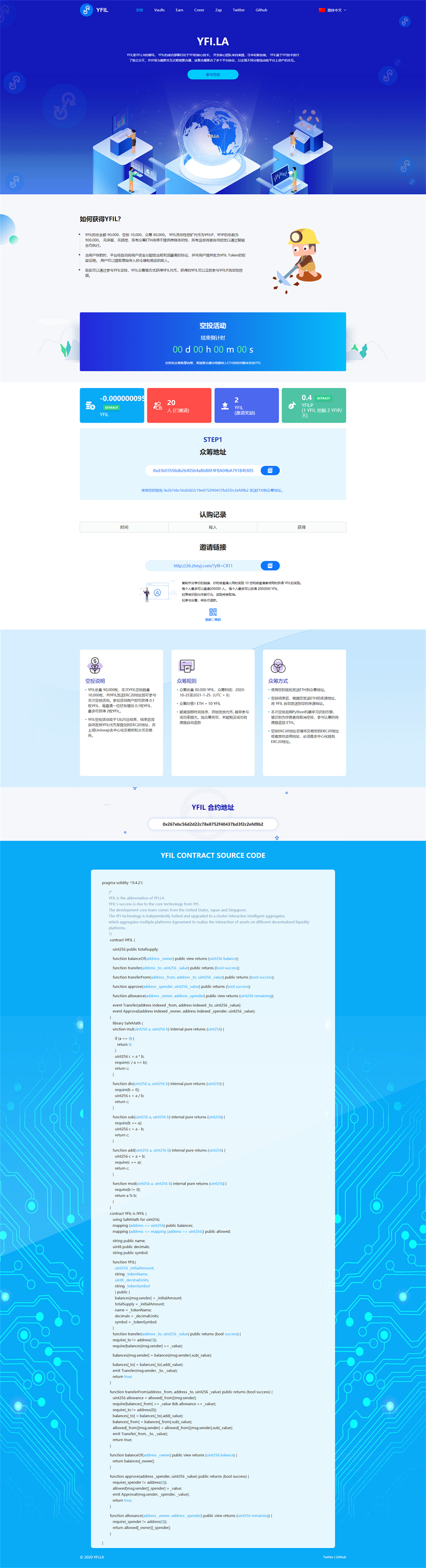 空投网站源码 YFIM空投 区块链空投 空投官网源码挖矿空投源码-希音出海