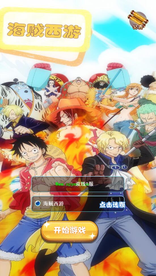 三网H5游戏【海贼西游H5】2022整理Linux手工服务端+GM授权后台【站长亲测】-希音出海