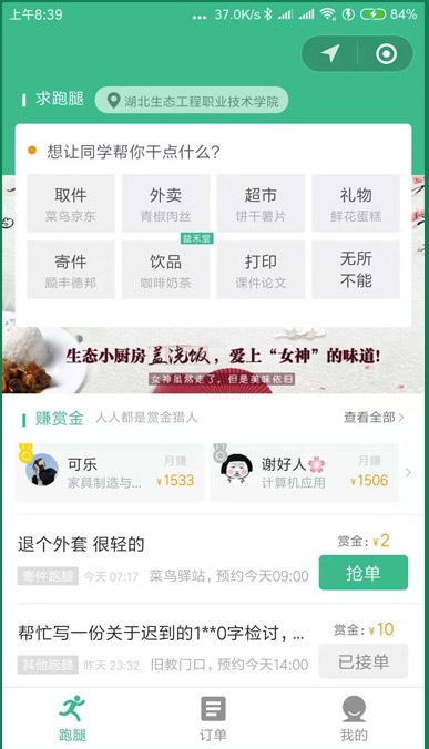 校园跑腿微信小程序跑腿同学带直播新版源码-希音出海