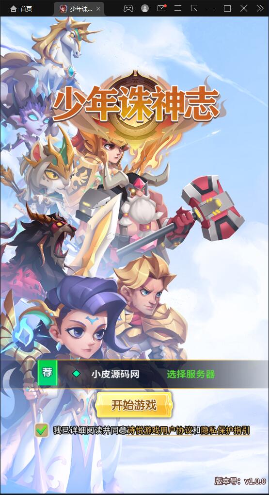 卡牌回合手游【少年诛神志】3月整理Linux手工服务端+CDK授权后台【站长亲测】-希音出海