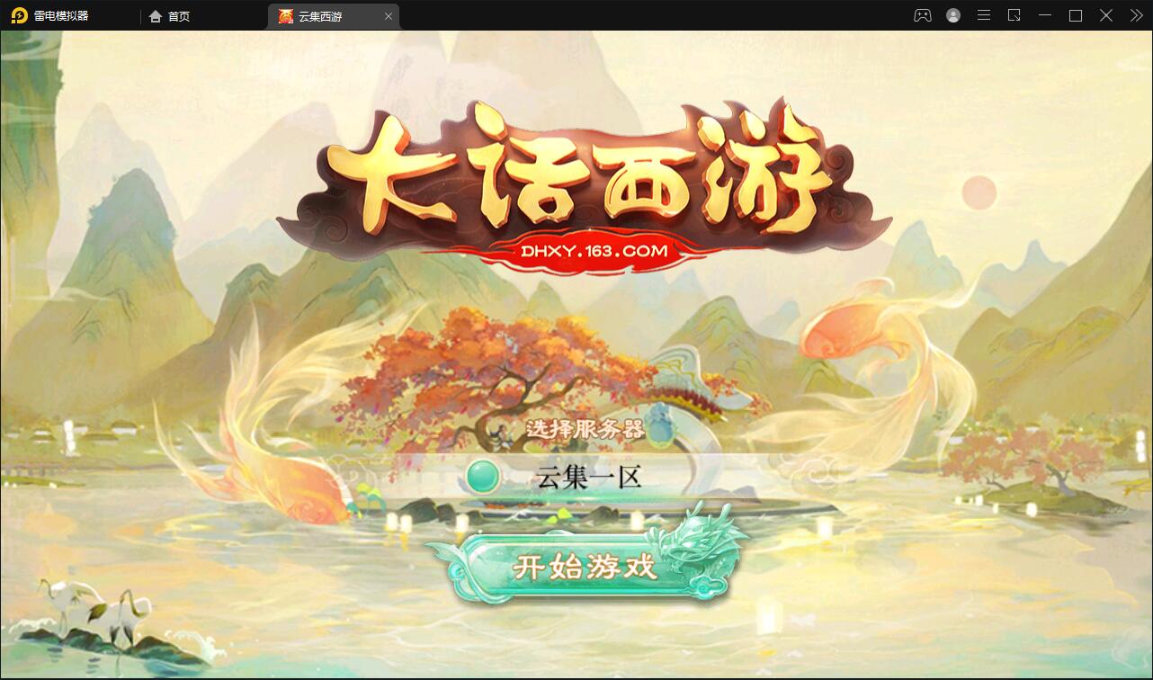 大话回合手游【精品西游之天梯云集】3月整理Win半手工服务端+天梯+星阵+天赋+孩子+内置后台+安卓苹果双端【站长亲测】-希音出海