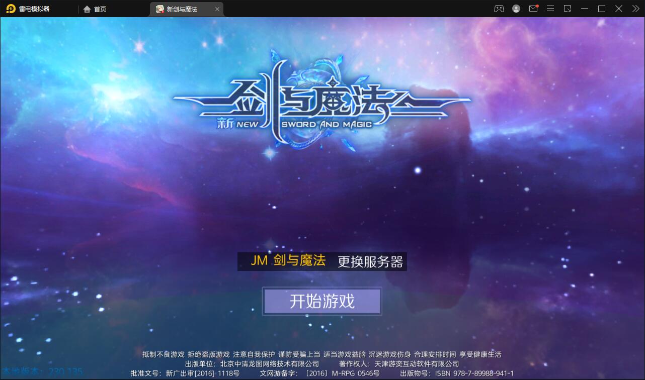 3D魔幻手游【新剑与魔法】最新整理Linux手工服务端+GM后台+工具+安卓苹果双端-希音出海