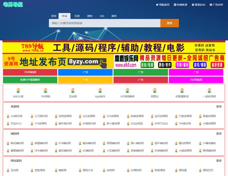 宅男导航源码整站打包源码-希音出海
