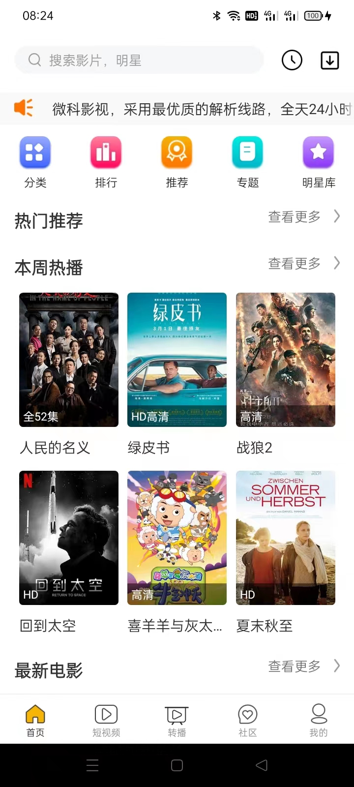 微科影视APP-希音出海