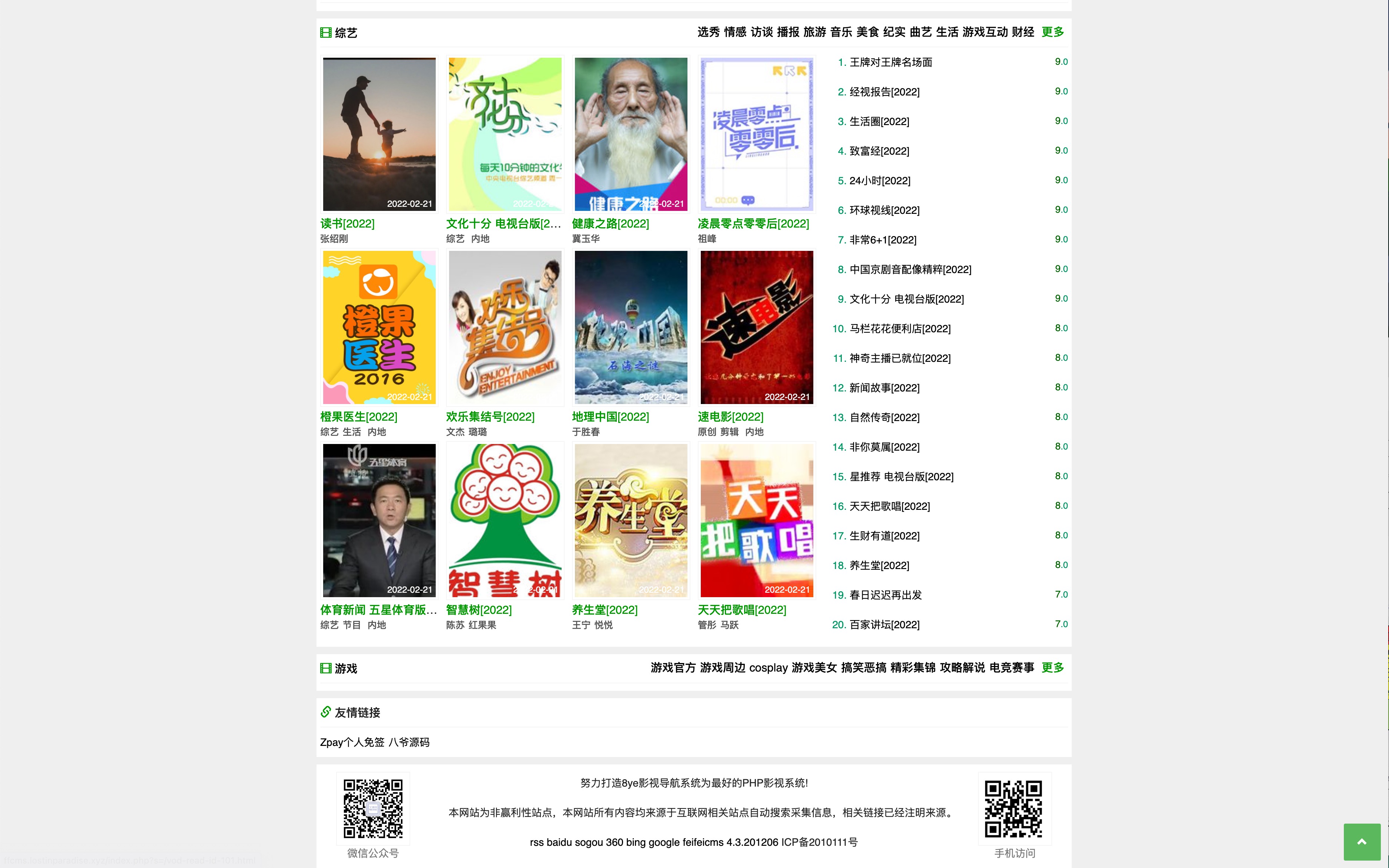 【八爷亲测】2022完全开源版飞飞CMS影视系统/自带付费点播/自带采集/无需购买播放器/对接免签约支付接口-希音出海