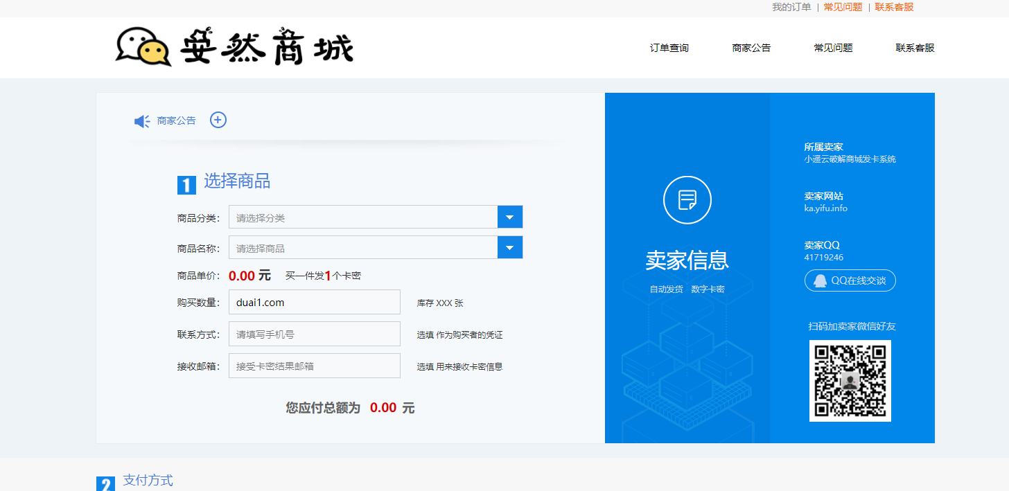伯乐发卡网对接码支付复活版-希音出海