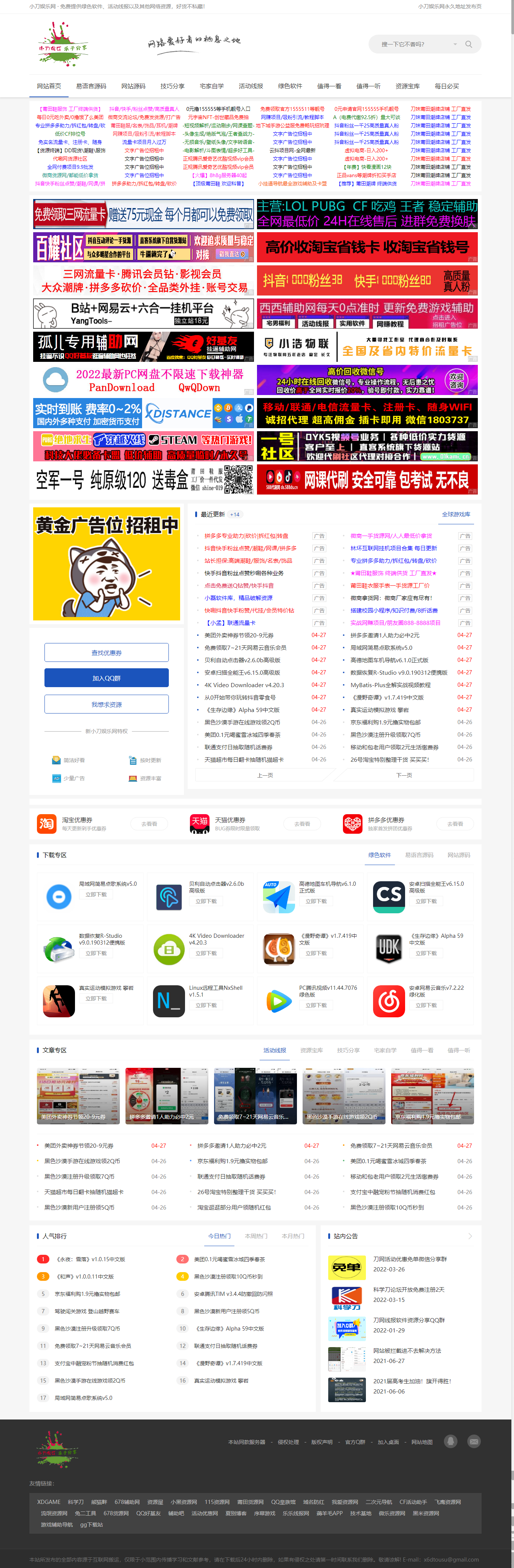 DEDE织梦CMS小刀娱乐网模板附带视频教程-希音出海