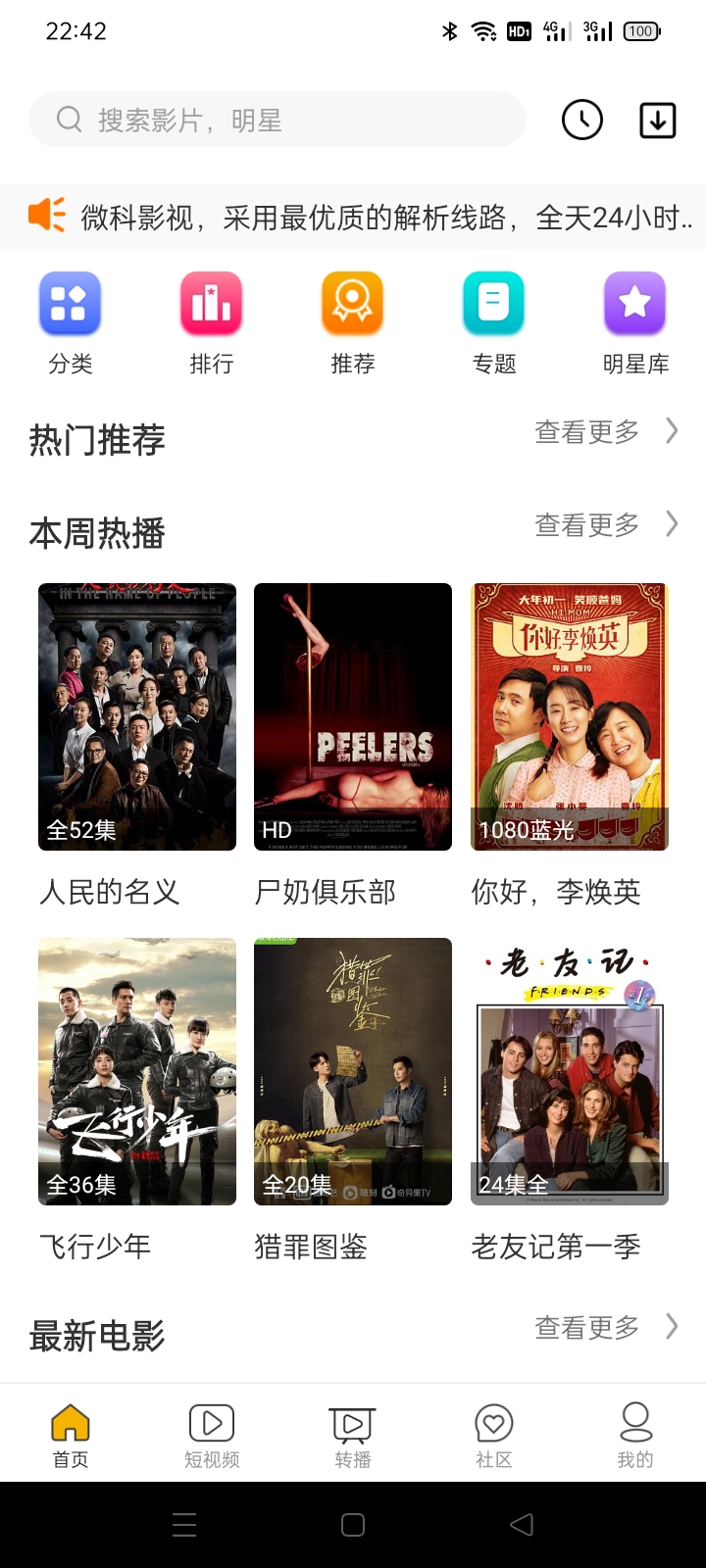 微科影视APP1.3.2版本-希音出海