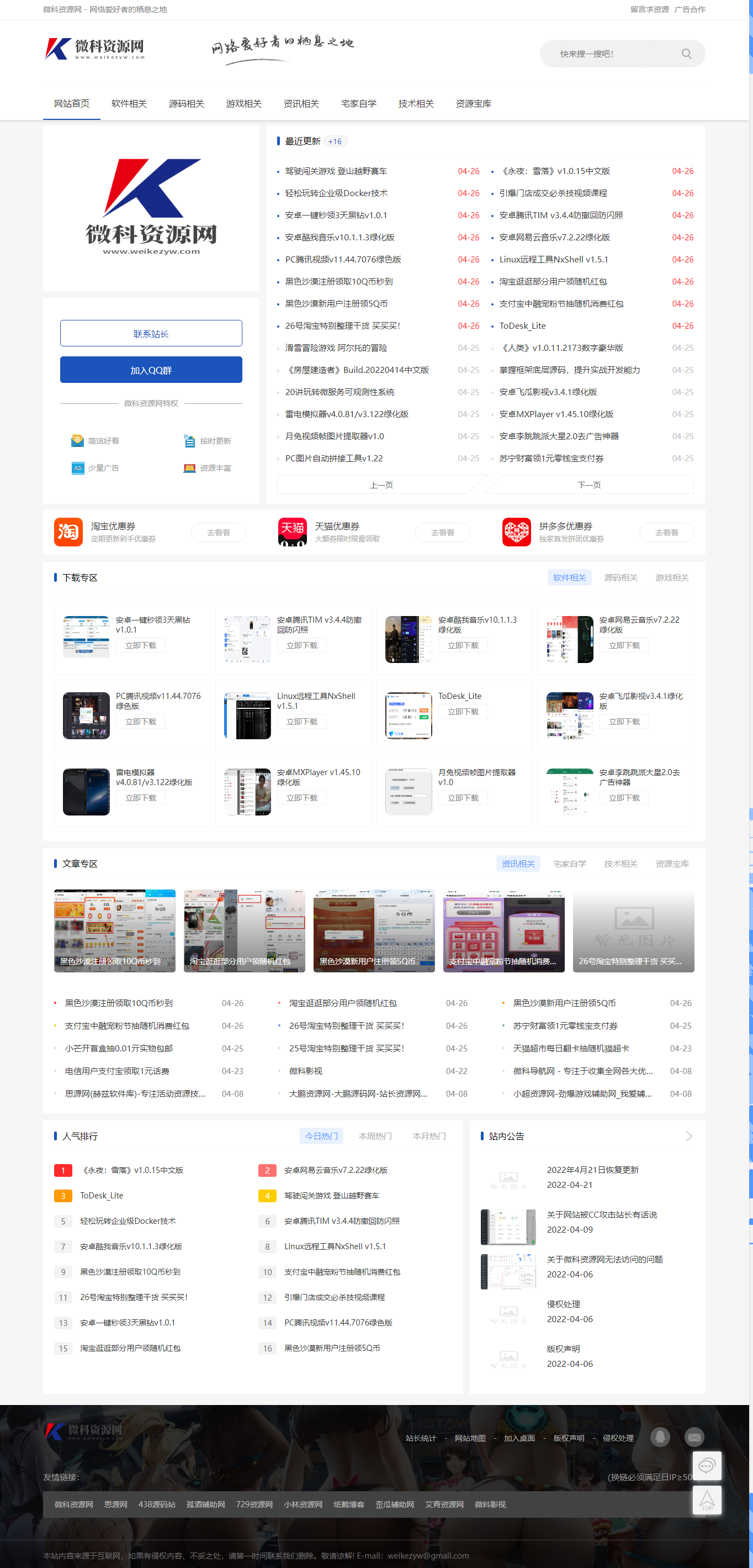 Emlog程序微科资源网模板小刀娱乐网同款PHP源码2022年4月26日版本-希音出海