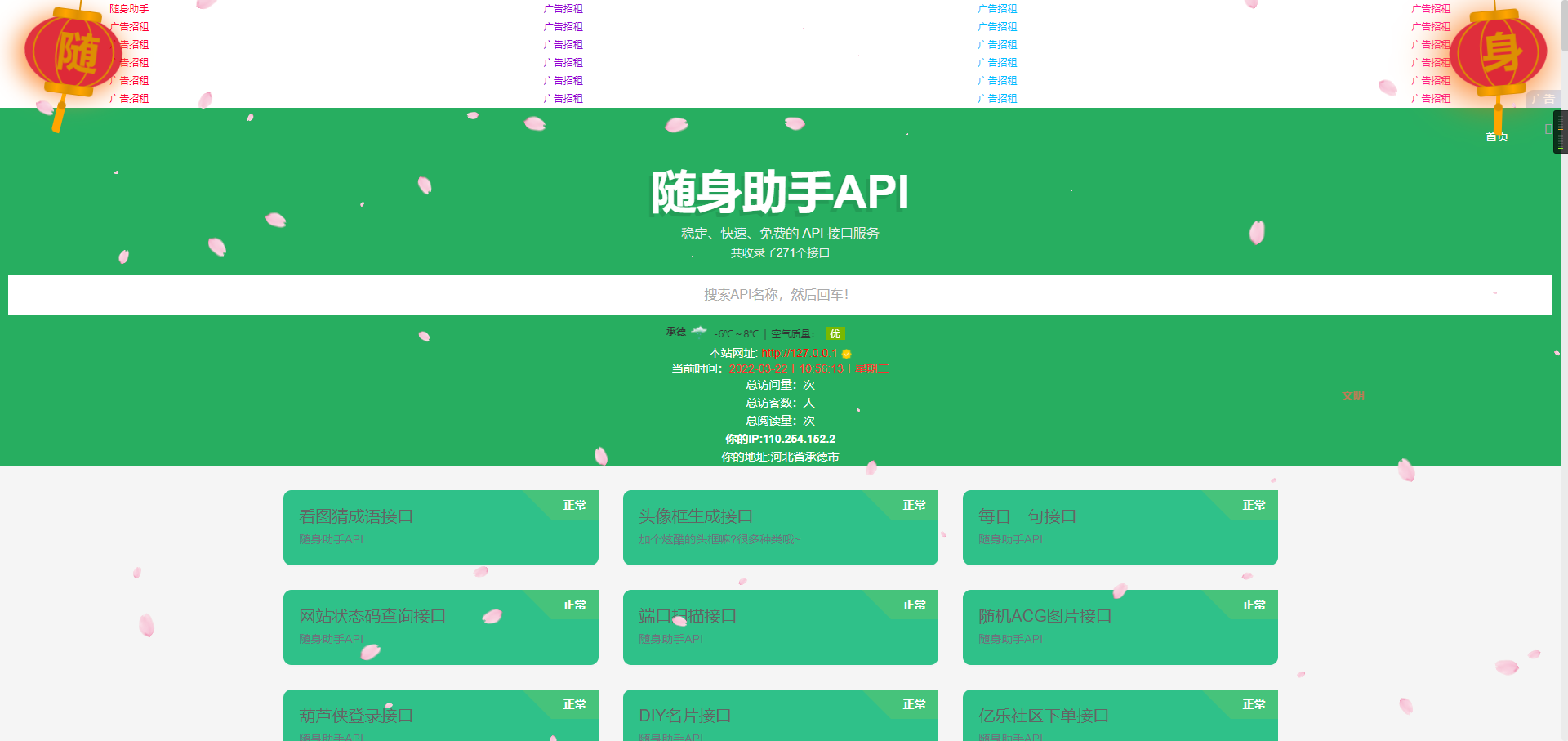 随身助手api271个接口网站php源码-希音出海