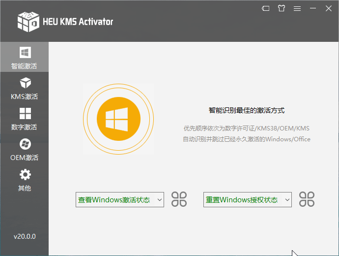 全能KMS/OEM激活工具HEU KMS Activator v26.1.0-希音出海