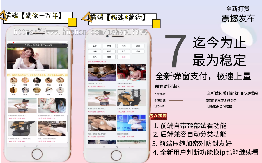 【站长亲测】2022年完美运营版/长安打赏系统/视频知识付费打赏系统/多种防封方案可选/全新弹窗支付无授权无加密-希音出海