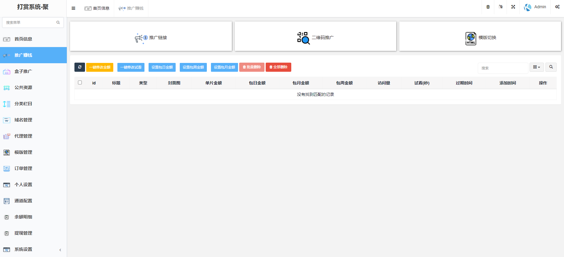 图片[4]-【站长亲测】2022年完美运营版/长安打赏系统/视频知识付费打赏系统/多种防封方案可选/全新弹窗支付无授权无加密-希音出海
