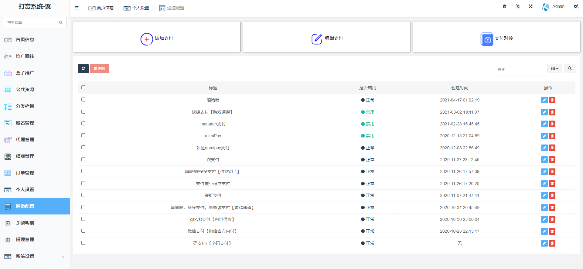 图片[8]-【站长亲测】2022年完美运营版/长安打赏系统/视频知识付费打赏系统/多种防封方案可选/全新弹窗支付无授权无加密-希音出海